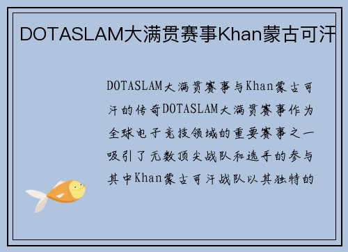 DOTASLAM大满贯赛事Khan蒙古可汗