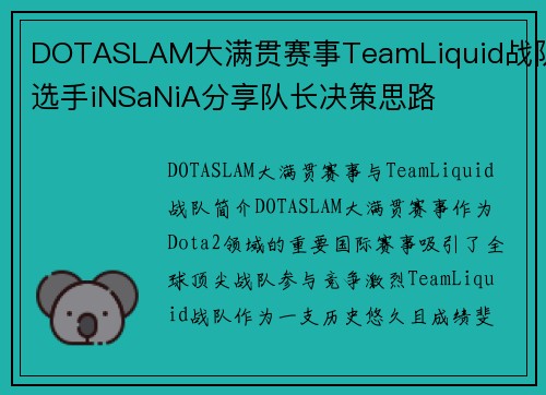DOTASLAM大满贯赛事TeamLiquid战队选手iNSaNiA分享队长决策思路