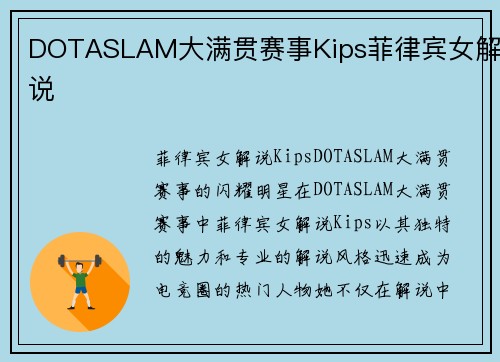 DOTASLAM大满贯赛事Kips菲律宾女解说