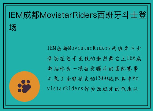 IEM成都MovistarRiders西班牙斗士登场